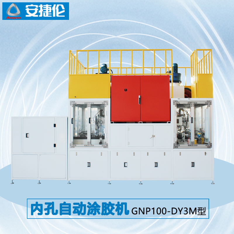 5安捷伦内孔自动涂胶机GNP100-DY3M型1