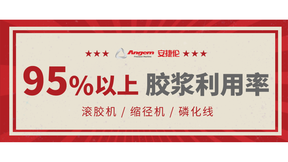 『衬套涂胶』如何把胶浆利用率提升到95%以上！